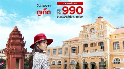 phnom penh flight|flights phnom penh to phuket.